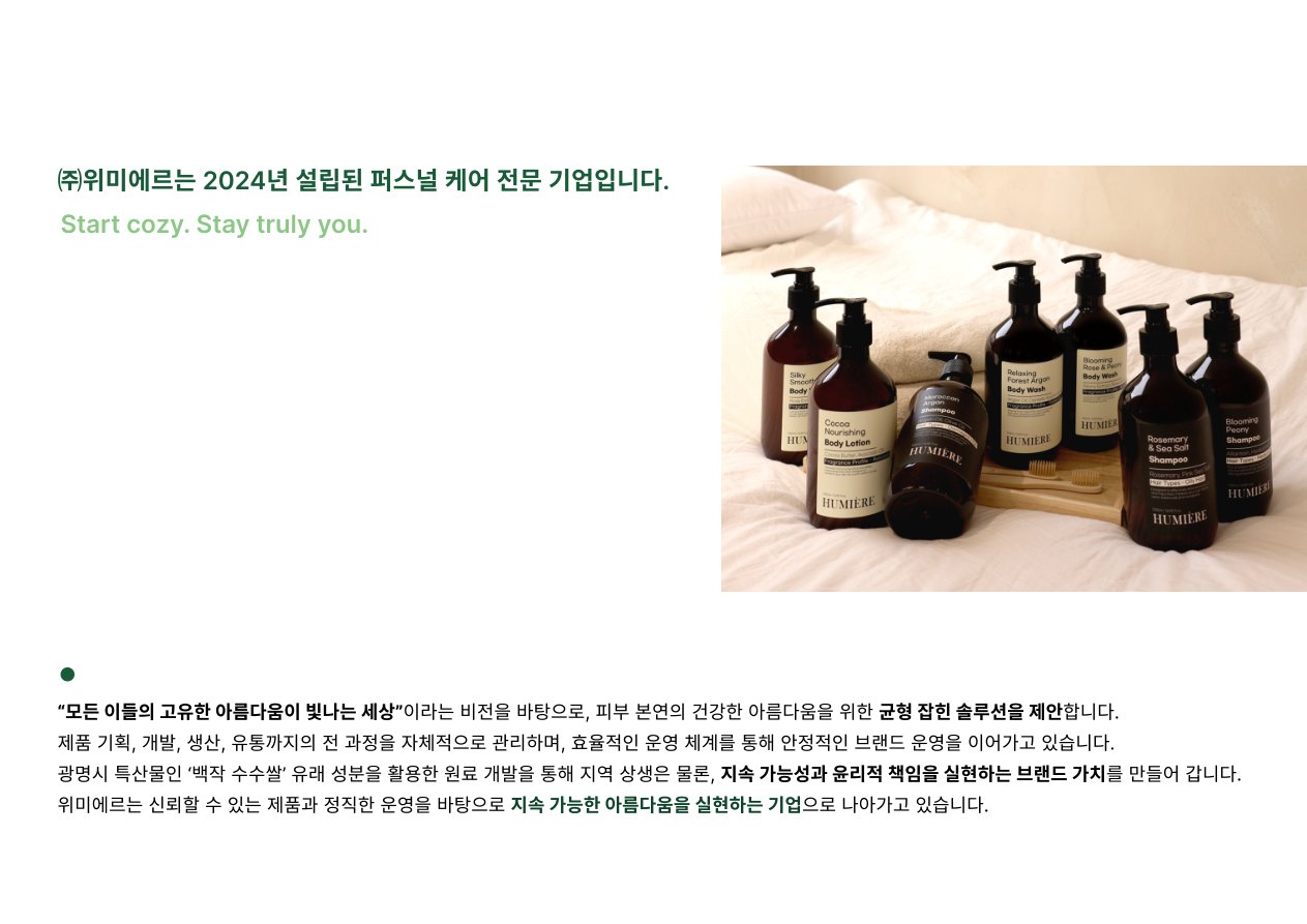위미에르 브랜드 자료 이미지